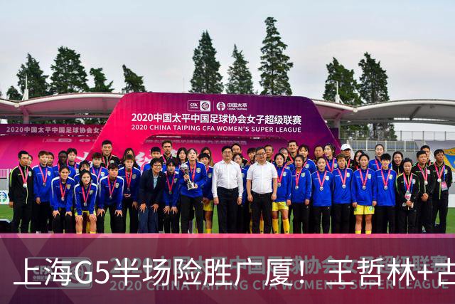 上海G5半场险胜广厦！王哲林+古德温合砍27分，胡金秋+2小外死顶