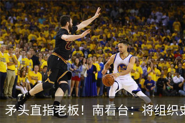 矛头直指老板！南看台：将组织史无前例的抗议，米兰正坠入深渊